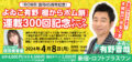よゐこ有野『棚からボム餅』連載300回記念トークイベント