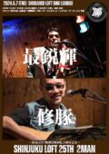 『SHINJUKU LOFT 25TH 2MAN SHOW』