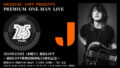 『プレミアム・ワンマンライブ』