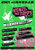 KENZI & THE TRIPS ツアー ～ラスト・ケントリ・セトリは初期で！～