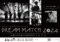 DREAM MATCH 2024