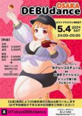 ぽっちゃり女性が主役のクラブイベント！ 《osaka DEBUdance》