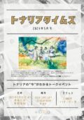「トナリアタイムズ」2024年5月号