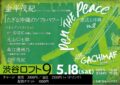 “PEN THE PEACE −憲法と沖縄− Vol.2”