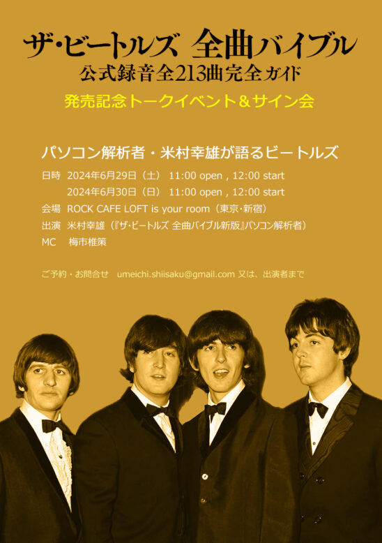ザ・ビートルズ全曲バイブル 公式録音全213曲完全ガイド ザ