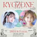 KYOZONE vol.5
