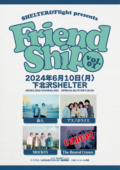 SHELTER&Flight presents ” FriendShip ” vol.1