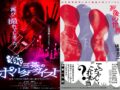 「映画『新・三茶のポルターガイスト』&書籍『死後の世界』公開記念! 死者との交信を試みる降霊術イベント」