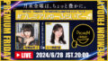 寺嶋由芙マンスリートークイベント〜#プレミアムゆーふらいでー〜