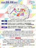 パピムズFES 2024