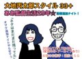 『大地丙太郎スタイル33+ ああ監督生活29年☆』配信追加ナイト！