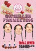 如月マロン COMEBACK FANMEETING