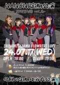 NANONI定期公演
