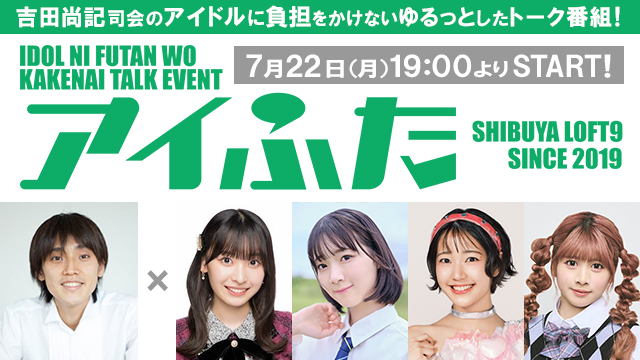 アイふた vol.54 - LOFT PROJECT
