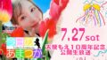 【天使もえ10周年記念】今日のあまつか公開生放送【リアル＆オンライン】
