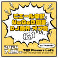 ピエール中野とNoGoD団長とDJ急行のオフ会Vol.3