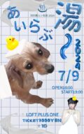 ★琉陀瓶ルン生誕記念LIVE2024★ 「あいらぶ湯〜」