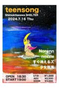 SHELTER presents.『 teensong 』