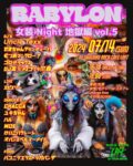 Babylon 女装Night 地獄編 Vol.5