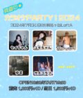 『真夏のカラオケPARTY!2024』