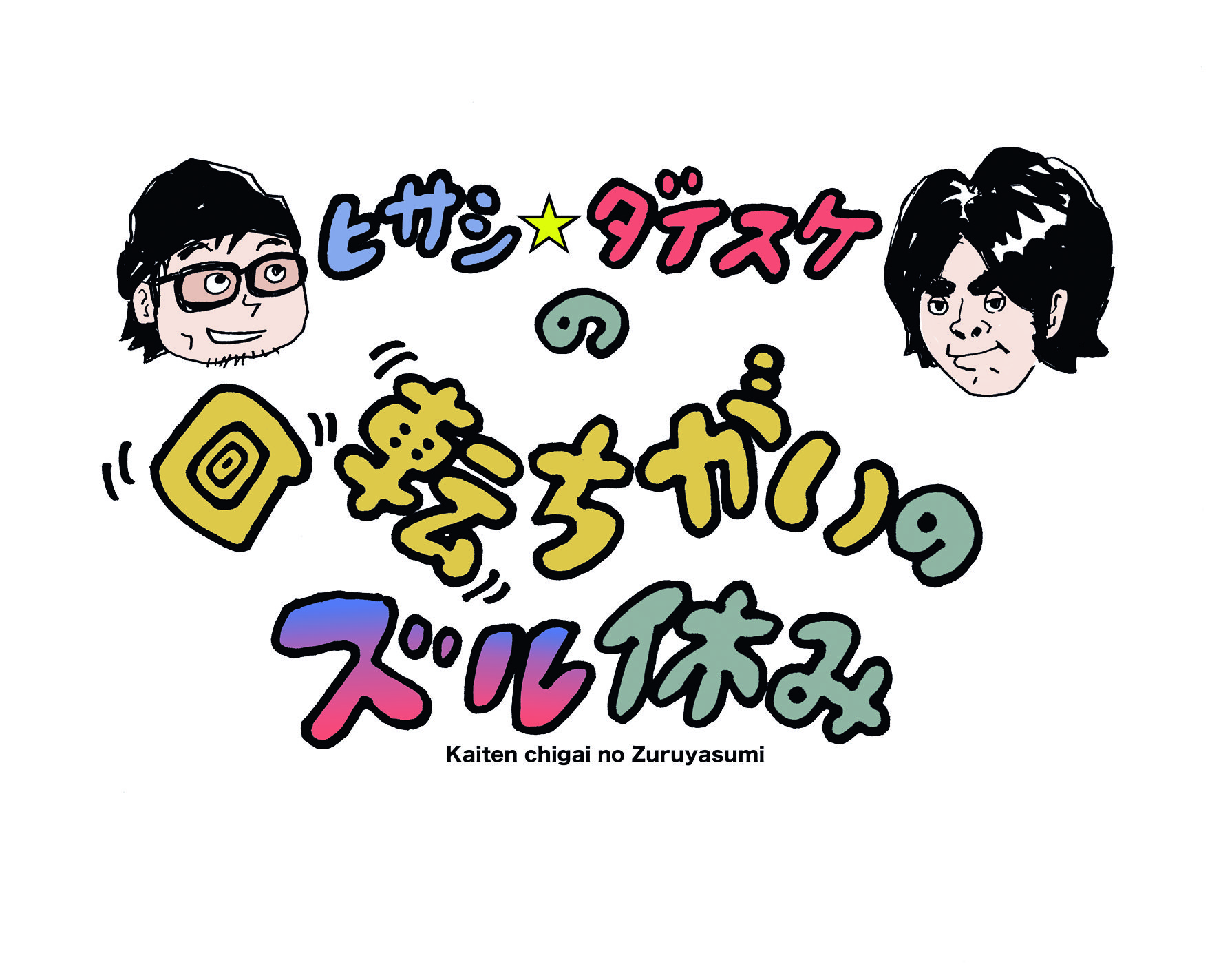 MY BOOM‥IS YOU」 - LOFT PROJECT