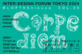 INTER-DESIGN FORUM TOKYO 2024 vol.30