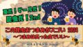 夏だ！ビールだ！昆虫だ！2ndこの昆虫おつまみがスゴい 2024