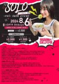 SOLO -rei- talk event