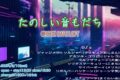 Junk Music Party たのしい音もだち