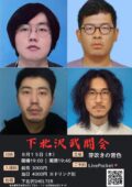 下北沢武闘会