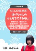 「ほげちゃんのひとりでできるもん！2日目」