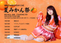 IZANAGI 蜜柑るなBIRTHDAY LIVE「夏みかん祭🍊」