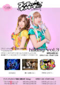 プリティチョモランマ組合 定期ライブ「hiking vol.3」