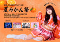 IZANAGI 蜜柑るなBIRTHDAY LIVE「夏みかん祭🍊」