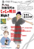 帰ってきた！歌舞伎町のじゃじゃ馬娘Night