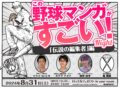 「この野球マンガがすごい!」ナイト Vol.2 「伝説の編集者」編