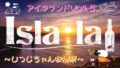 Isla・la♩『アイラランド』Vol.5☆ ~ひつじちゃん収穫祭~