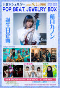 『POP BEAT JWEWRY BOX〜稲月カノン誕生日企画〜』