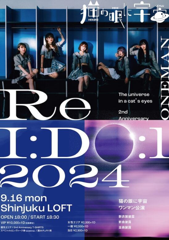 猫の眼に宇宙 2nd Anniversary『Re I:Do:l 2024 』 - ROCKIN
