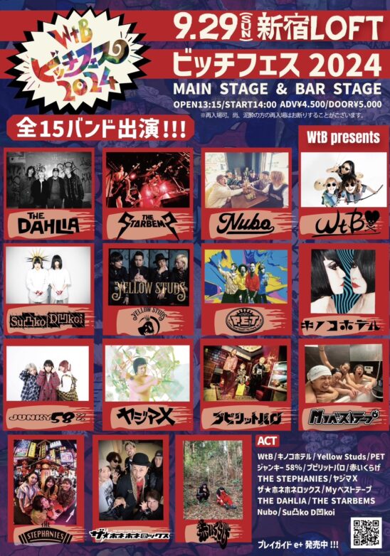 WtB presents ビッチフェス2024 - ROCKIN' COMMUNICATION 新宿LOFT