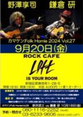 カマケン:Folk Homie 2024 Vol.27