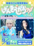 げんきえがおクラブvol.7〜よいおばあちゃんになるため私たちはどう生きるか~