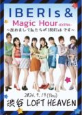 “Magic Hour -EXTRA-” 〜改めまして私たちがIBERIs&です〜