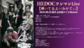 HEDOC・ワンマントーク&Live 【輝いてるよ……みかてぃ】