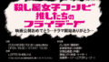殺し屋女子コンビ推したちのフライデー