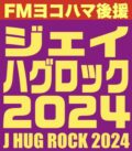 『ジェイハグロック 2024』