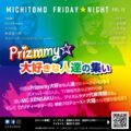 MICHITOMO FRIDAY☆NIGHT Vol.12 〜Prizmmy☆大好きな人達の集い〜