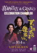 喜納昌吉&GINKO CELEBRATION CHAMPLOO