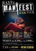 MANIFEST 東名阪TOUR