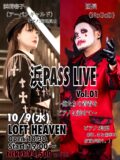 浜PASS LIVE vol.1〜俺たちの青春をピアノに乗せて～～